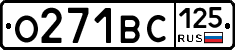 О271ВС125 - 