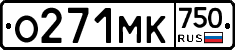 О271МК750 - 