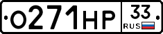 О271НР33 - 