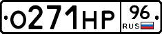 О271НР96 - 