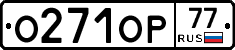 О271ОР77 - 