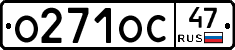 О271ОС47 - 