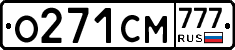 О271СМ777 - 