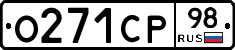 О271СР98 - 
