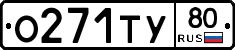 О271ТУ80 - 