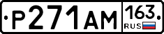 Р271АМ163 - 