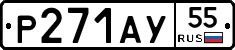 Р271АУ55 - 