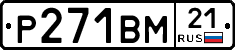 Р271ВМ21 - 