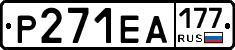 Р271ЕА177 - 