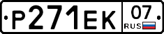 Р271ЕК07 - 