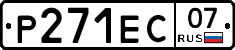 Р271ЕС07 - 