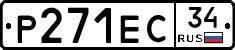 Р271ЕС34 - 