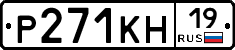 Р271КН19 - 
