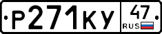 Р271КУ47 - 