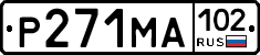 Р271МА102 - 