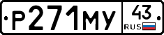 Р271МУ43 - 