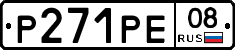 Р271РЕ08 - 