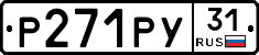 Р271РУ31 - 