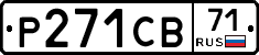 Р271СВ71 - 