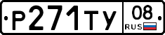 Р271ТУ08 - 