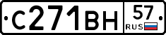 С271ВН57 - 