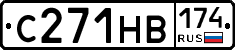 С271НВ174 - 
