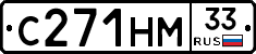 С271НМ33 - 