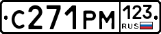 С271РМ123 - 