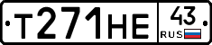 Т271НЕ43 - 