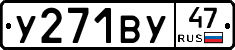 У271ВУ47 - 