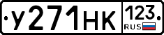 У271НК123 - 