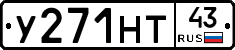 У271НТ43 - 