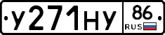 У271НУ86 - 