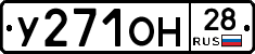 У271ОН28 - 