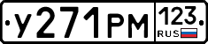 У271РМ123 - 
