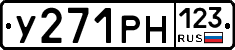 У271РН123 - 
