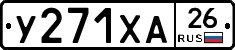 У271ХА26 - 