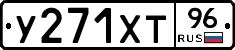 У271ХТ96 - 