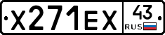 Х271ЕХ43 - 