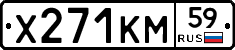 Х271КМ59 - 