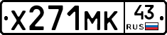 Х271МК43 - 