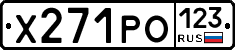 Х271РО123 - 