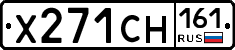 Х271СН161 - 
