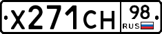 Х271СН98 - 
