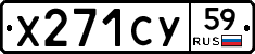 Х271СУ59 - 