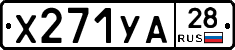 Х271УА28 - 