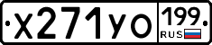 Х271УО199 - 