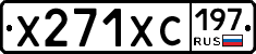 Х271ХС197 - 