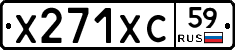 Х271ХС59 - 
