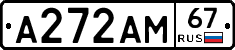 А272АМ67 - 